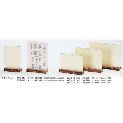 竹足付メニュー(小) WS-313 / えいむ 和風 メニュースタンド カード立て - 画像 (2)