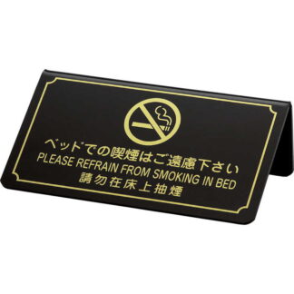 禁煙サイン SS-115 / シンビ 禁煙 案内 サイン プレート