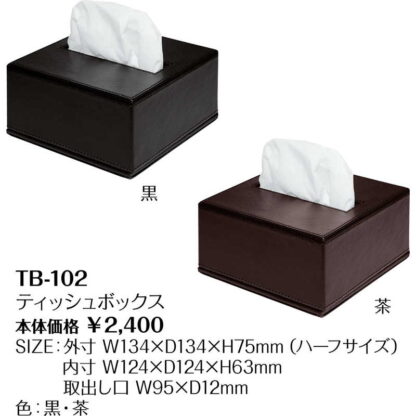 ティッシュボックス-1 TB-102 / シンビ ティッシュケース ティッシュカバー - 画像 (2)