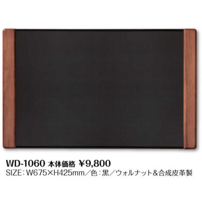デスクマット(WALNUT ウォルナット) WD-1060 / シンビ デスクマット 業務用 - 画像 (2)