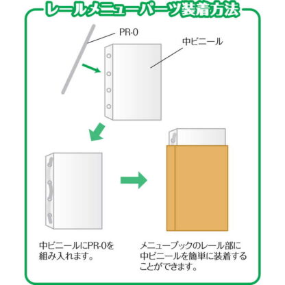 メニューレール用 中ビニール固定パーツ 5本入 PR-0(5本入) / メニューパーツ / シンビ メニューブックパーツ - 画像 (3)