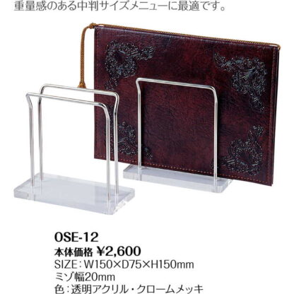 メニューブックスタンド OSE-12 / シンビ メニューブック立て メニュー立て - 画像 (2)