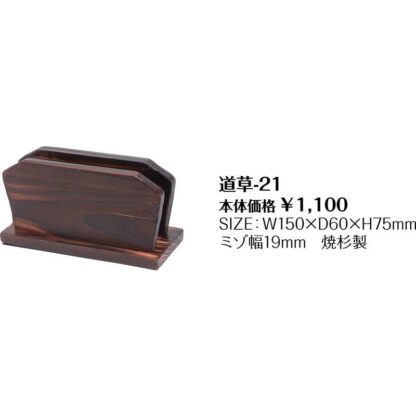 メニューブックスタンド 道草-21 / シンビ 和風 メニューブック立て メニュー立て - 画像 (2)