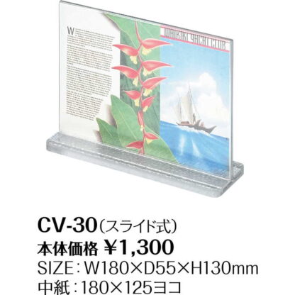 アクリル メニュースタンド アイスバーン CV-30 / シンビ メニュー スタンド ヨコ - 画像 (2)