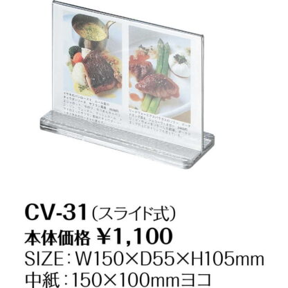 アクリル メニュースタンド アイスバーン CV-31 / シンビ メニュー スタンド ヨコ - 画像 (2)