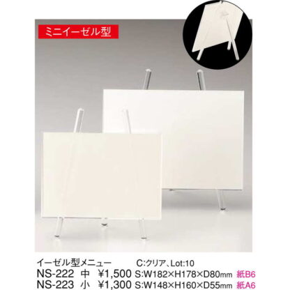 イーゼル型 メニュー(中) NS-222 / 返品代引不可 / えいむ メニュースタンド カード立て B6 - 画像 (2)