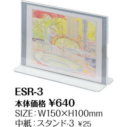 メニュースタンド 中紙ナシ ESR-3 / シンビ メニュー スタンド ヨコ - 画像 (2)