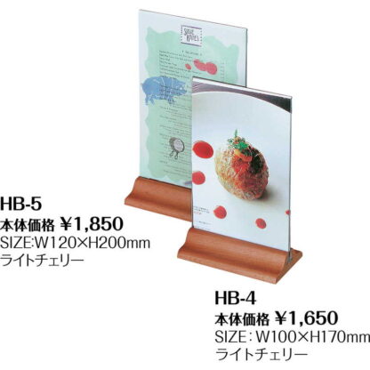 木製 メニュースタンド HB-4 / シンビ メニュー スタンド タテ - 画像 (2)