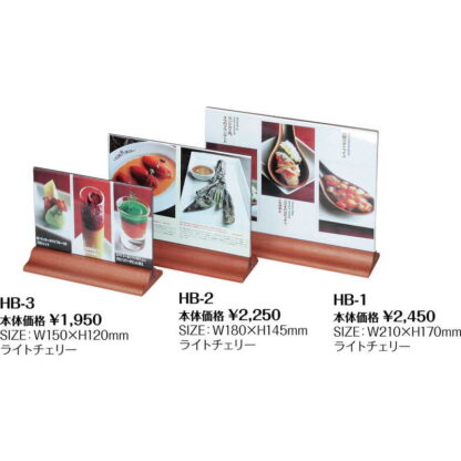 木製 メニュースタンド HB-1 / シンビ メニュー スタンド ヨコ - 画像 (2)