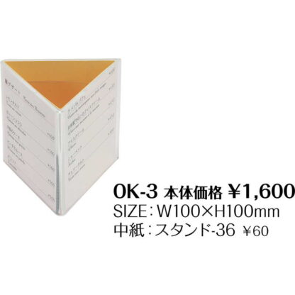 メニュースタンド OK-3 / シンビ メニュー スタンド タテ - 画像 (2)
