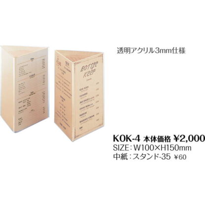 メニュースタンド KOK-4 / シンビ メニュー スタンド タテ - 画像 (2)