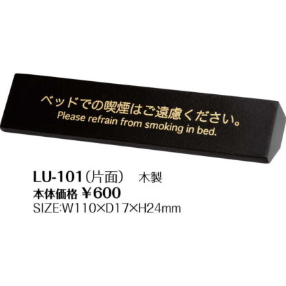 禁煙サイン(片面)木製 LU-101 / シンビ 案内 サイン テーブル 卓上 - 画像 (2)