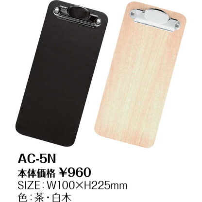 伝票バサミ AC-5N / シンビ 伝票ばさみ 伝票ホルダー お会計クリップ - 画像 (2)