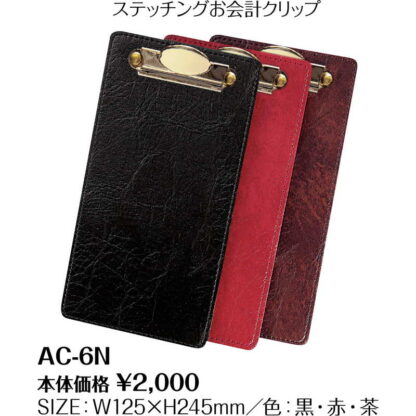 伝票バサミ AC-6N / シンビ 伝票ばさみ 伝票ホルダー お会計クリップ - 画像 (2)