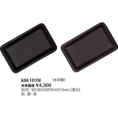 キャッシュトレイ KM-101N / シボ目新モデル / シンビ カルトン キャッシュ トレイ 革 - 画像 (2)