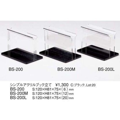 シンプルアクリル ブック立て BS-200L / えいむ メニューブックスタンド メニューブック立て メニュー立て - 画像 (2)