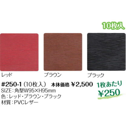 MSコースタ-(10枚入) #250-1角(10枚入) / ブラック / シンビ コースター 業務用 - 画像 (3)