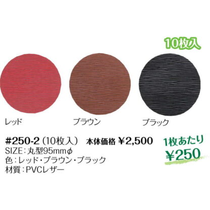 MSコースタ-(10枚入) #250-2丸(10枚入) / ブラック / シンビ コースター 業務用 - 画像 (3)