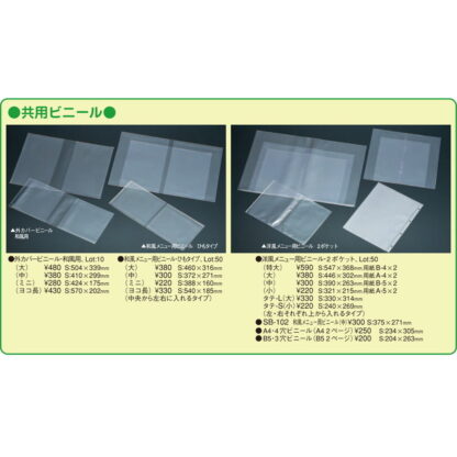 外カバー 華-106用 外カバービニール和風用(中 ヨコ) / えいむ メニューブック カバー B5 - 画像 (3)