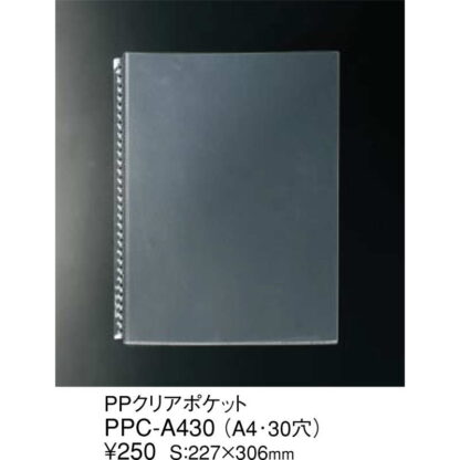 メニュー用ポケット PPクリア PPC-A430 / (A4 30穴) / えいむ メニューブック 追加 中ポケット A4 クリア - 画像 (2)