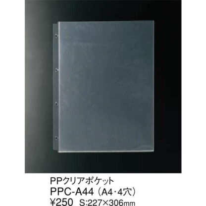 メニュー用ポケット PPクリア PPC-A44 / (A4 4穴) / えいむ メニューブック 追加 中ポケット A4 - 画像 (2)