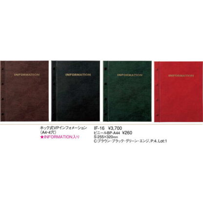ホック式 VPインフォメーション(A4 4穴 4ページ) IF-16 / VP貼 / えいむ ホテル インフォメーションブック ホックタイプ - 画像 (2)