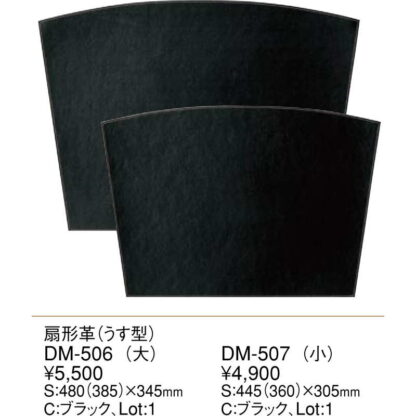 扇形 皮 デスクマット(うす型)(大) DM-506 / えいむ ホテル フロント デスクマット 業務用 - 画像 (2)
