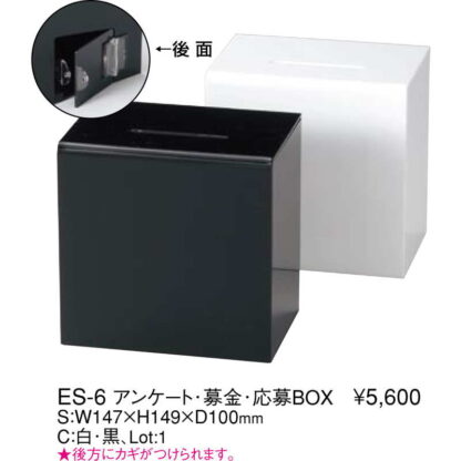 アンケート・募金・応募 BOX ES-6 / えいむ 募金箱 アンケート 収集 入れ ケース スタンド ディスプレイ - 画像 (2)