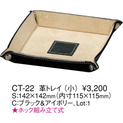 皮 トレー(小) CT-22 / えいむ カルトン キャッシュトレイ キャッシュトレー - 画像 (2)