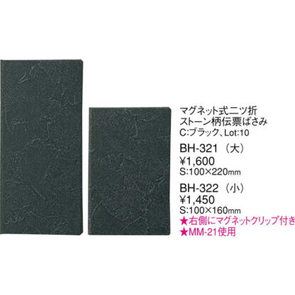 マグネット式 二つ折り 伝票ばさみ ストーン柄(大) BH-321 / えいむ 伝票ホルダー 伝票ばさみ お会計クリップ - 画像 (2)