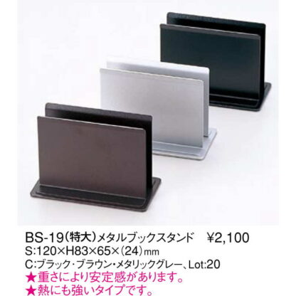 メタルブックスタンド(特大) BS-19 / えいむ メニューブックスタンド メニューブック立て メニュー立て - 画像 (2)