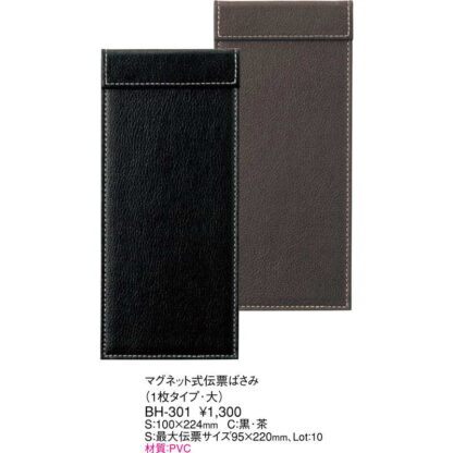 マグネット式 伝票ばさみ(1枚タイプ 大) BH-301 / えいむ 伝票ホルダー 伝票ばさみ お会計クリップ - 画像 (2)