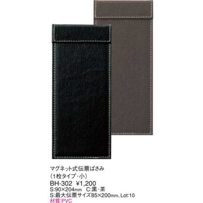 マグネット式 伝票ばさみ(1枚タイプ 小) BH-302 / えいむ 伝票ホルダー 伝票ばさみ お会計クリップ - 画像 (2)