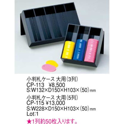 小判札 ケース 大用(3列) CP-113 / えいむ ホテル クローク札 小判札 ケース - 画像 (2)