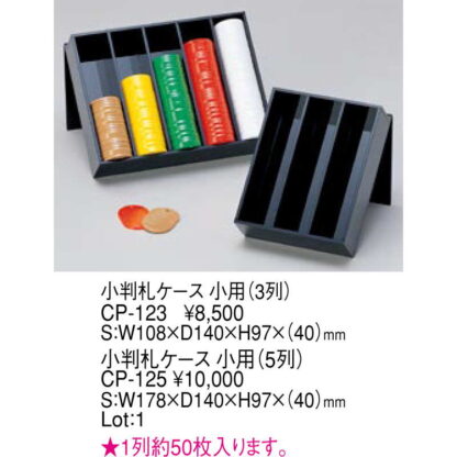 小判札 ケース 小用(3列) CP-123 / えいむ ホテル クローク札 小判札 ケース - 画像 (2)