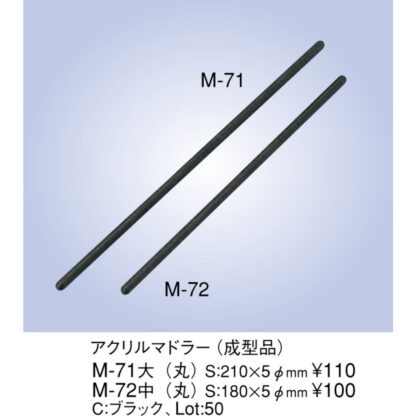 アクリル マドラー(成型品)(丸) M-71 大 / えいむ ホテル マドラー 業務用 - 画像 (2)