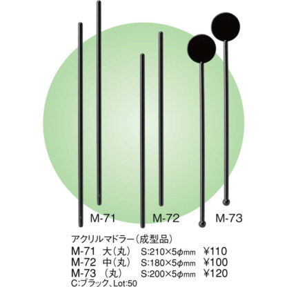 アクリル マドラー(成型品)(丸) M-73 / えいむ ホテル マドラー 業務用 - 画像 (2)