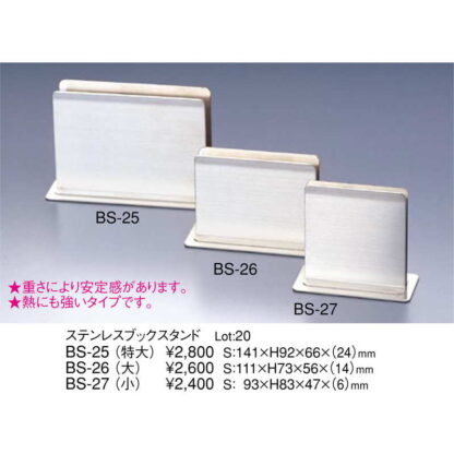 ステンレスブックスタンド(小) BS-27 / えいむ メニューブックスタンド メニューブック立て メニュー立て - 画像 (2)