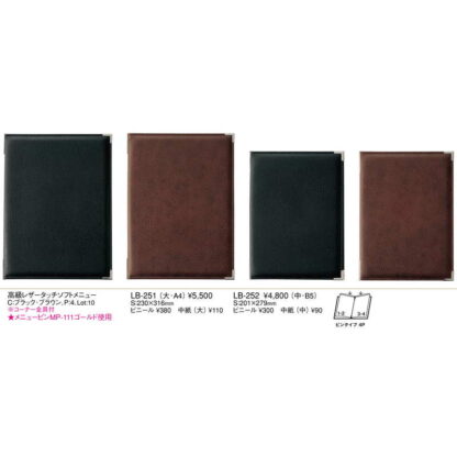 高級レザータッチ ソフトメニュー(大 A4 4ページ) LB-251 / えいむ メニューブック クリップ ピンタイプ - 画像 (2)