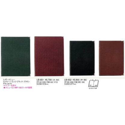 革 メニュー(中 B5 4ページ) LB-652 / えいむ メニューブック クリップ ピンタイプ - 画像 (2)