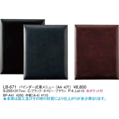 バインダー式 革メニュー(大 A4 4穴 4ページ) LB-671 / えいむ メニューブック バインダータイプ - 画像 (2)