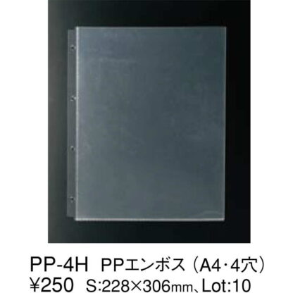 メニュー用ポケット PP-4H / (A4 4穴)PPエンボス / えいむ メニューブック 追加 中ポケット - 画像 (2)