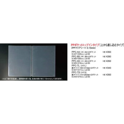 メニュー用ポケット(大) PPC-A4 / PPポケット トップインタイプ / えいむ メニューブック 追加 中ポケット A4 クリア - 画像 (2)