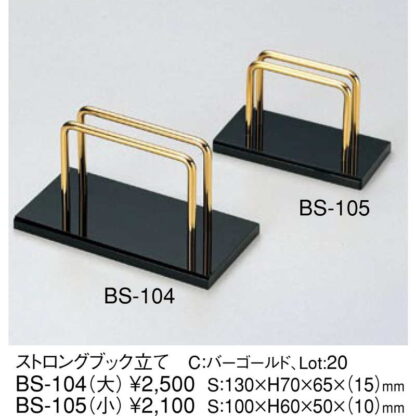 ストロング ブック立て(大) BS-104 / えいむ メニューブックスタンド メニューブック立て メニュー立て - 画像 (2)