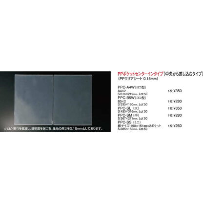 メニュー用ポケット(中) PPC-SM / PPポケット センターインタイプ / えいむ メニューブック 追加 中ポケット B5 クリア - 画像 (2)