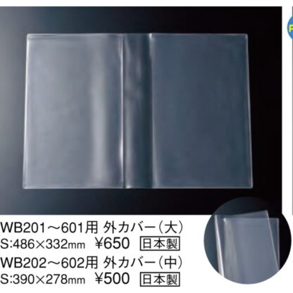 外カバー WB-201～601用 外カバービニール(大) / えいむ メニューブック カバー A4 WB-201 WB-301 WB-401 WB-501 WB-601 - 画像 (2)