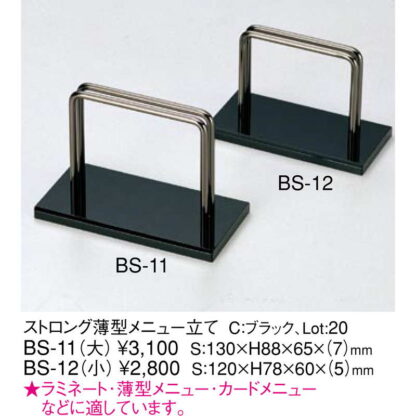 ストロング 薄型(大) BS-11 / えいむ メニューブックスタンド メニューブック立て メニュー立て - 画像 (2)