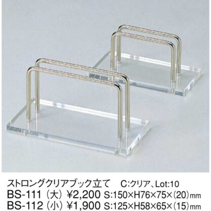 ストロング クリアブック立て(大) BS-111 / えいむ メニューブックスタンド メニューブック立て メニュー立て - 画像 (2)