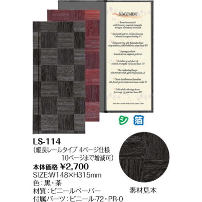 メニューブック(メニューレール)(タテ長 4ページ) LS-114 / (10ページまで) / シンビ 市松模様 和風 メニューブック レールタイプ - 画像 (2)