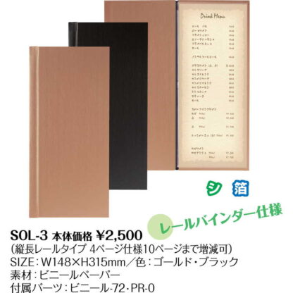メニューブック(メニューレール仕様)(タテ長 4ページ) SOL-3 / (10ページまで) / シンビ メニューブック タテ レールタイプ - 画像 (2)